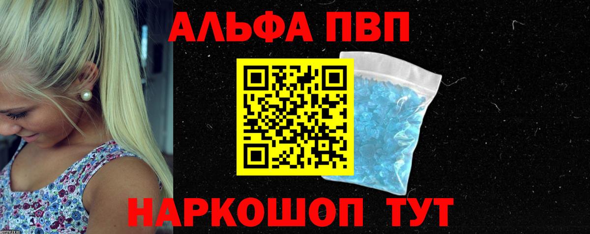A-PVP  Вход с VPN  APVP Crystall  Альфа ПВП мука  Владивосток  Alfa_PVP СК 