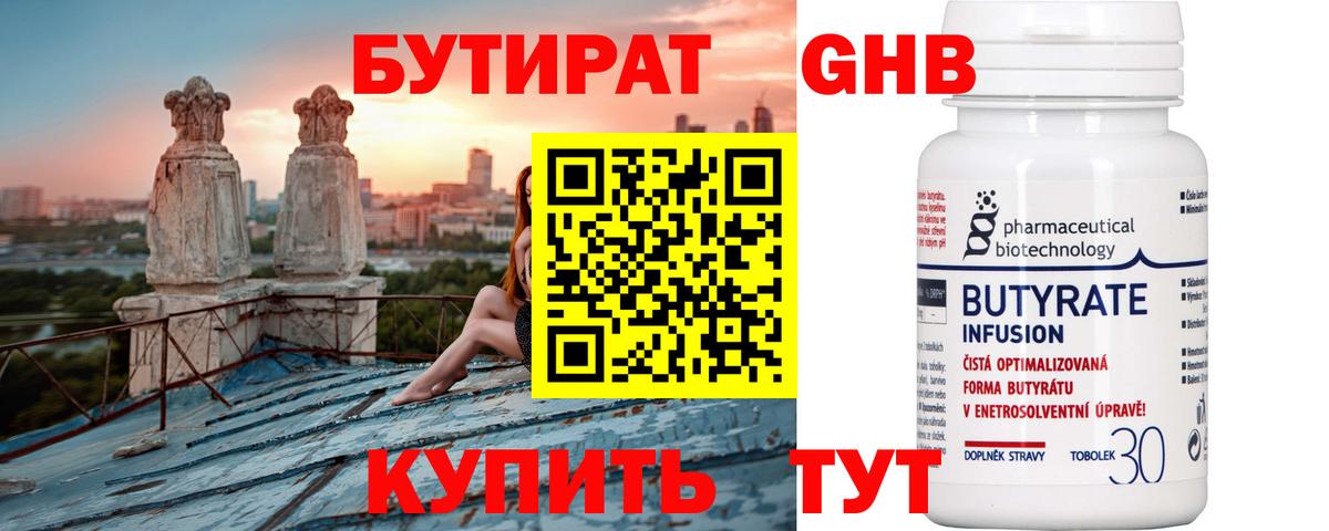 БУТИРАТ 1.4BDO Владивосток