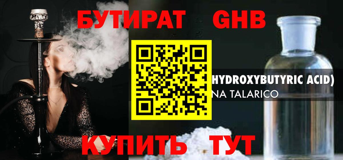 Владивосток  Бутират  Вход с VPN  Бутират GHB 