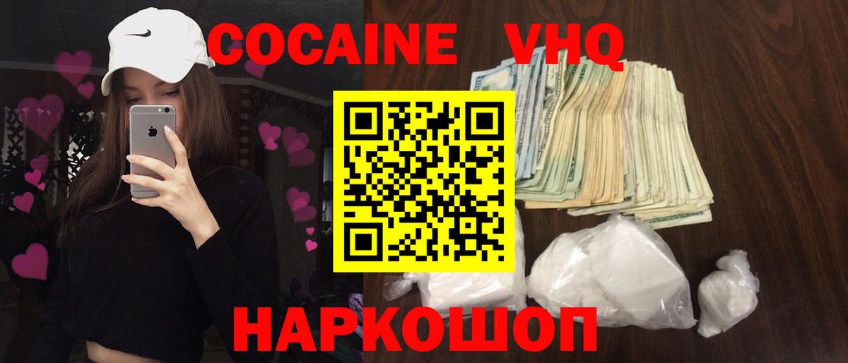 Кокаин 97% Владивосток
