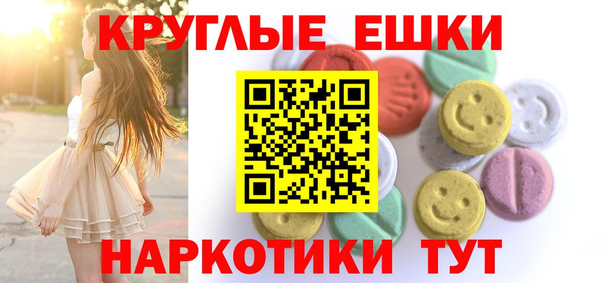 ЭКСТАЗИ круглые Владивосток