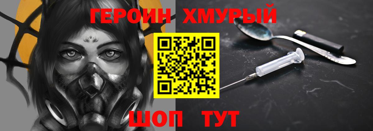 Героин VHQ Владивосток