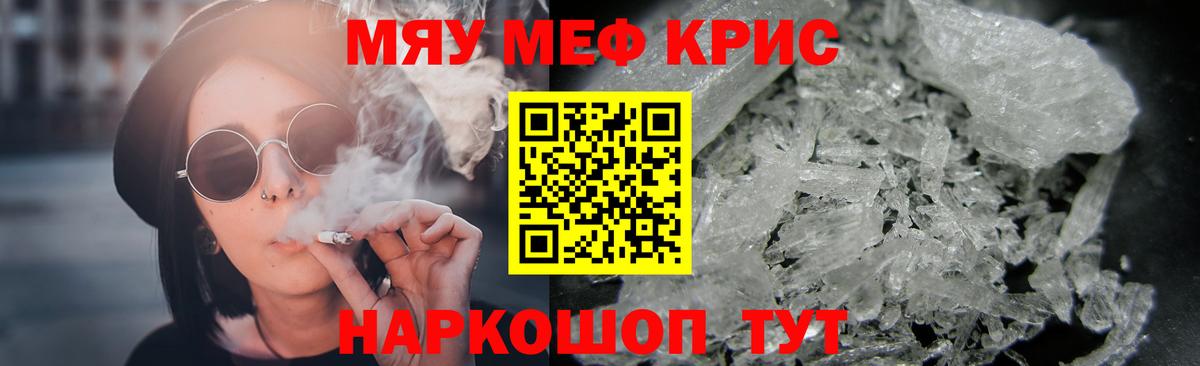 МЕФ кристаллы Владивосток