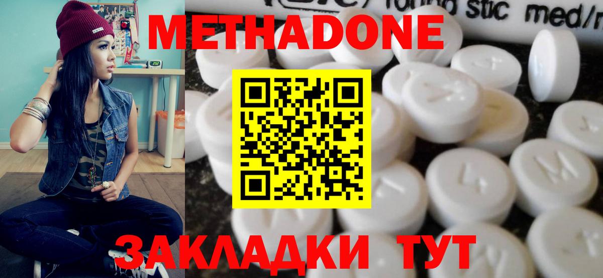 Владивосток  МЕТАДОН methadone  Вход с VPN 
